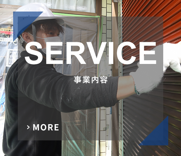 バナー：SERVICE　事業内容